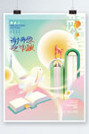 中秋教师节宣传海报 