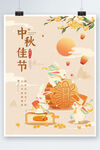 可爱卡通中秋节日宣传海报 