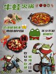 牛蛙火锅背景墙