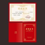 获奖证书
