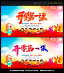 开学第一课