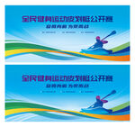 皮划艇比赛