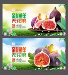 无花果