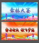 舞蹈