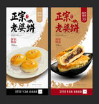 老婆饼海报