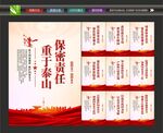 防间保密