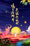 中秋节海报