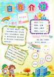 学生自我介绍海报