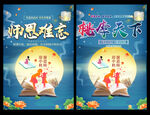 教师节海报