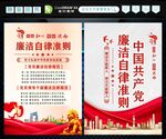 廉洁自律准则