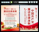 廉洁自律准则