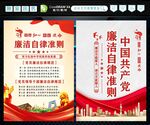 廉洁自律准则