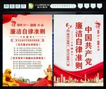 廉洁自律准则