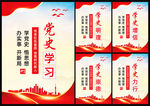 党史