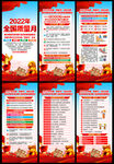2022年质量月展架