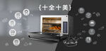 蒸烤箱视觉