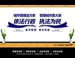 城管文化墙