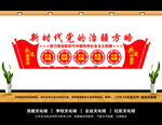 新时代党的治疆方略文化墙
