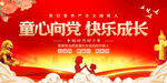 童心向党