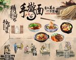 手擀面背景墙