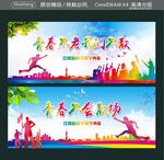 青春不老我们不散 
