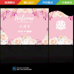 粉色花卉订婚宴