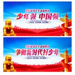 少年强中国强