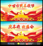 中国农民丰收节