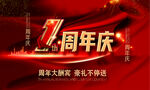 周年庆海报 1周年