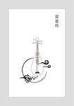 琵琶吟
