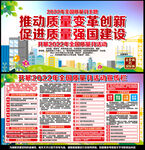 全国质量月
