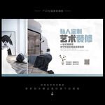 装修公司海报