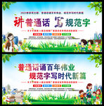 推广普通话