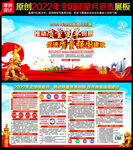 全国质量月宣传栏