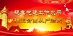 党建背景