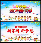 新生入学日