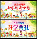 新学期 新梦想
