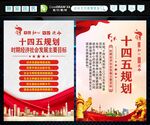 十四五规划 