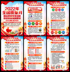 全国质量月展板