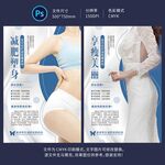 减肥瘦身海报