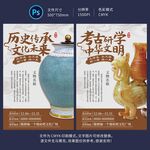 文物展览海报