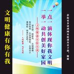 文明健康有你有我宣传
