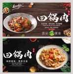 回锅肉