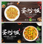 蛋炒饭