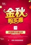 秋季促销海报