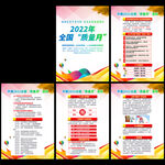 2022全国质量月