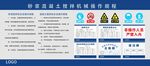 砂浆混凝土搅拌机械操作规程