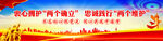 两个确立