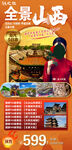 山西旅游海报