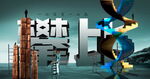 攀比